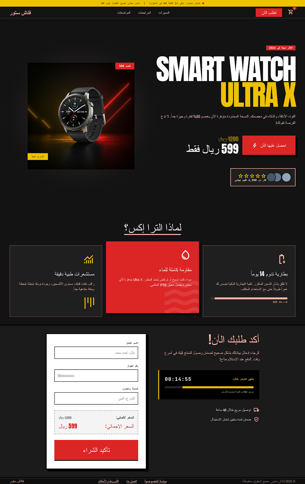 FlashStore — Viral Scarcity